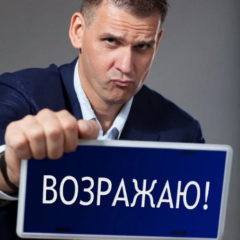 Неправильная отработка возражений как основа 50% неудавшихся сделок